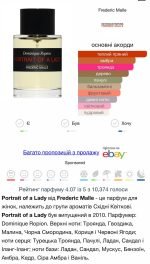 Парфум Frederic Malle - Зображення 4